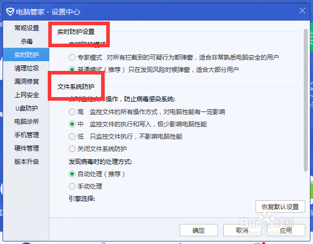 2016年全新电脑防护软件怎么设置