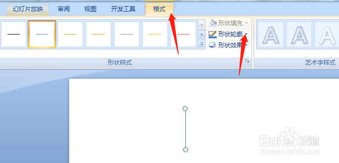 PPT怎么制作动图绘制图形