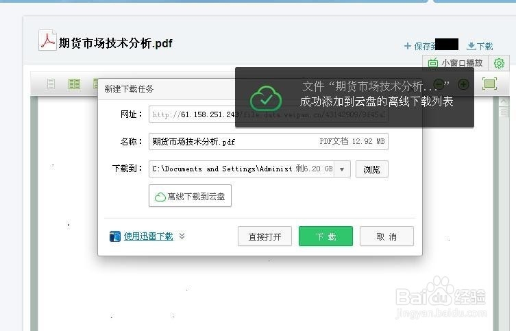 网盘下载慢怎么办 网盘下载失败如何处理