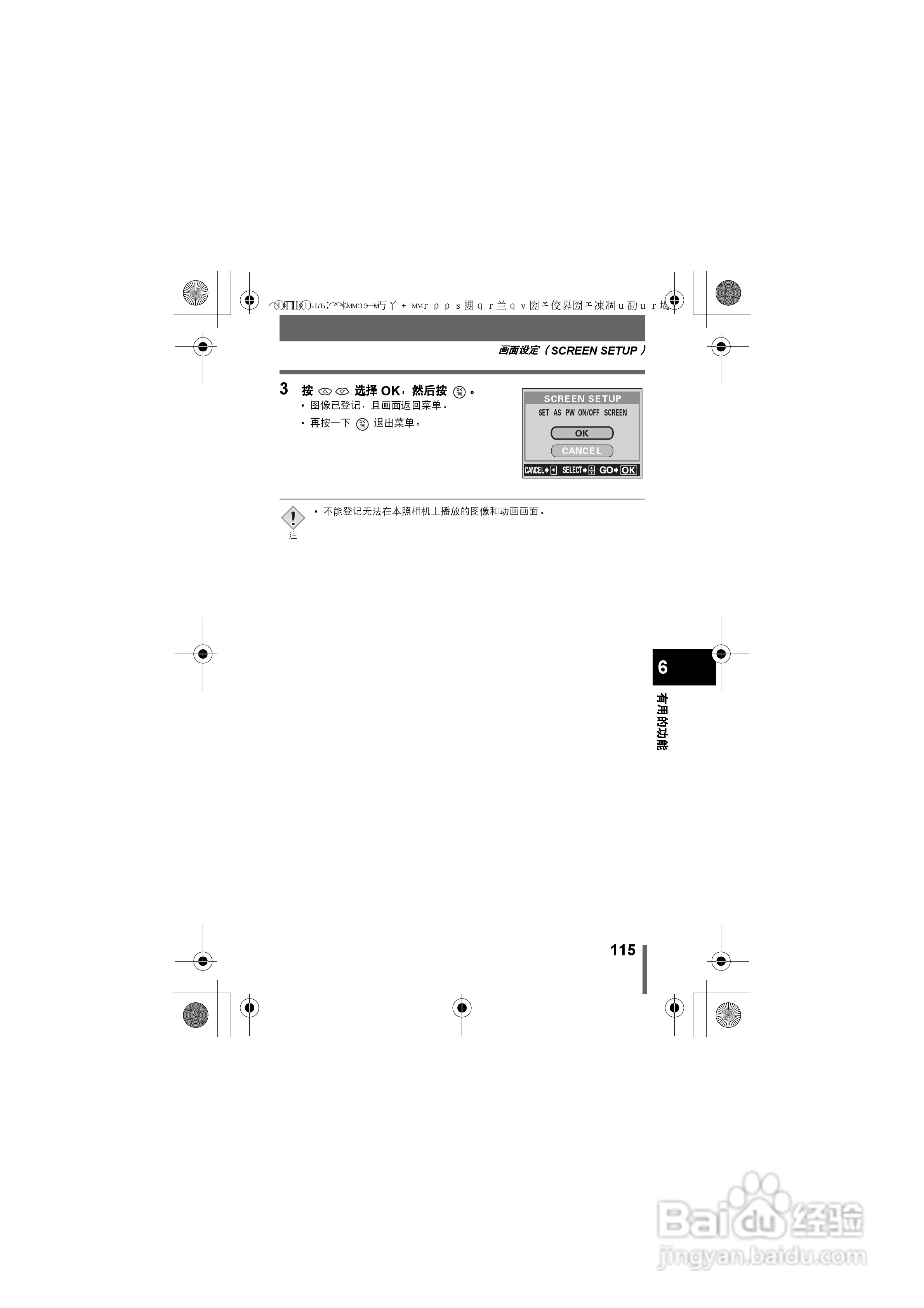 Olympus奥林巴斯C-460Z数码相机说明书:[12]
