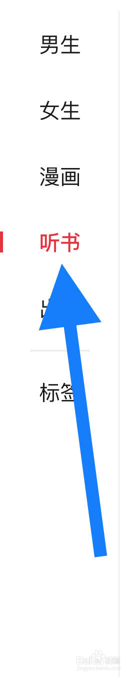 起点读书如何查看科幻分类听书