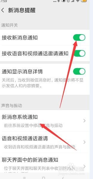 微信怎么设置消息提示声音 如何修改来消息声音