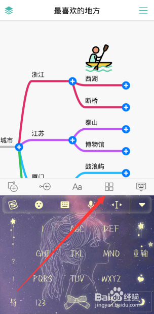 思维导图如何创建连接