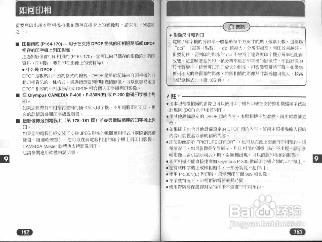 Olympus奥林巴斯D-40Z数码相机说明书:[9]