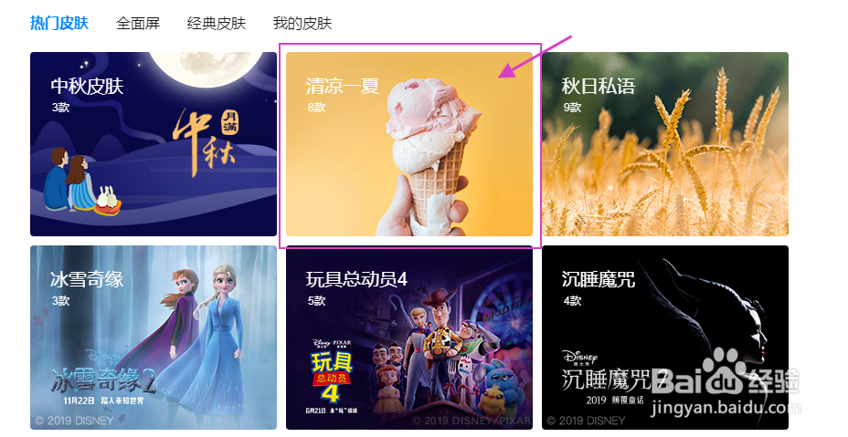 怎么给QQ浏览器更换清凉一夏主题皮肤