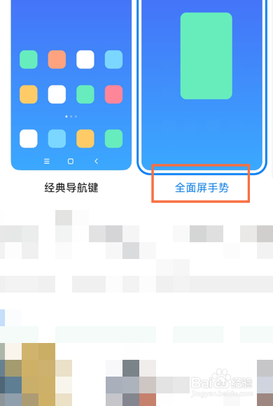 红米note9pro的全面屏手势在哪里