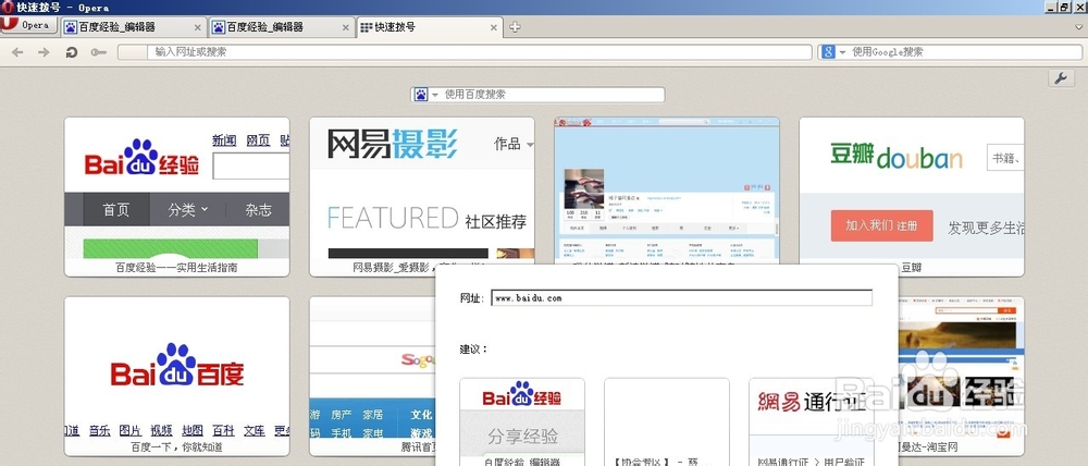 opera浏览器清理缓存 收藏网页 添加快速拨号