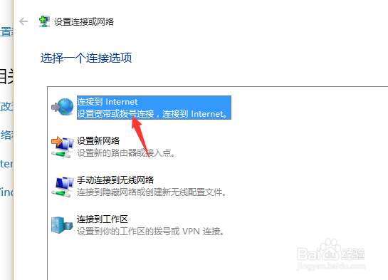 windows10操作系统设置宽带拨号