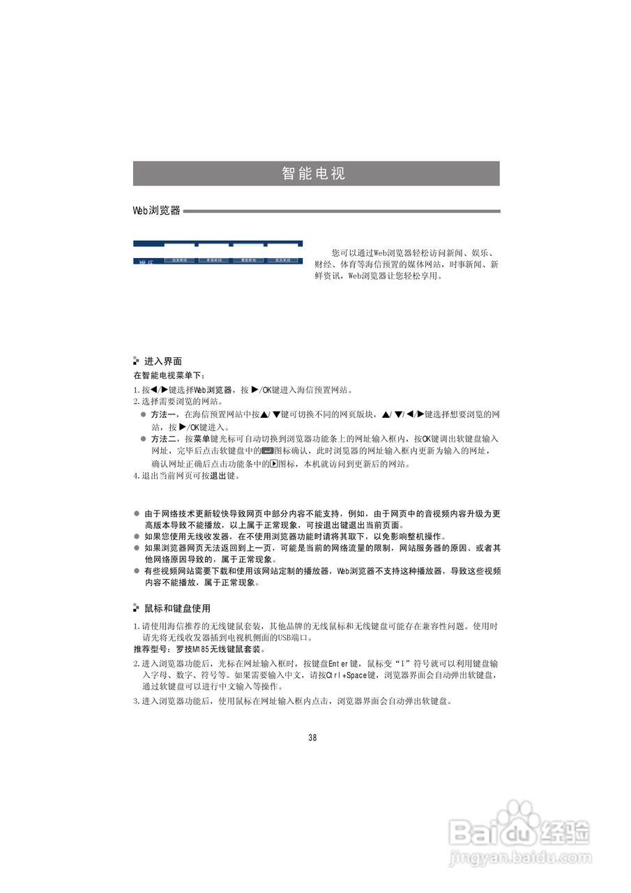 海信LED32K311液晶彩电使用说明书:[4]