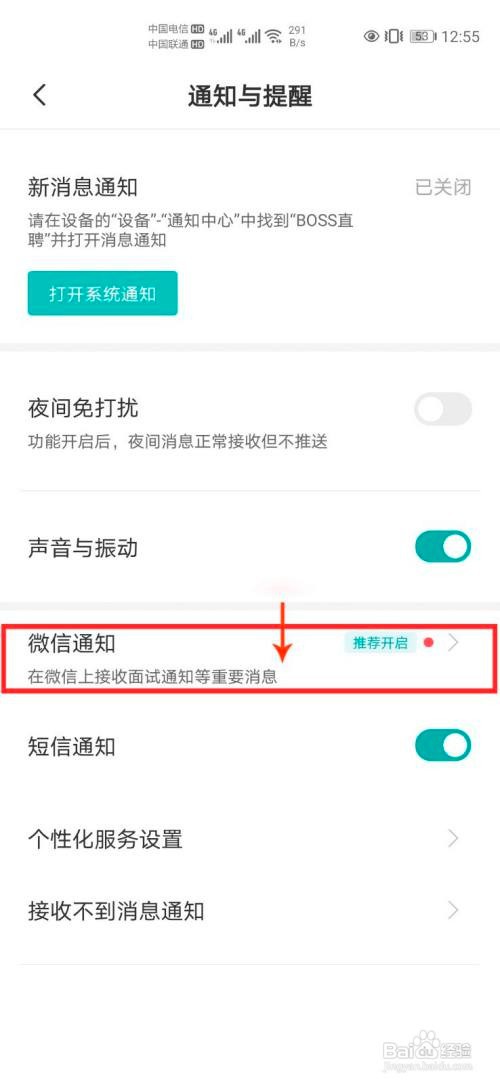 Boss直聘怎么开启微信通知