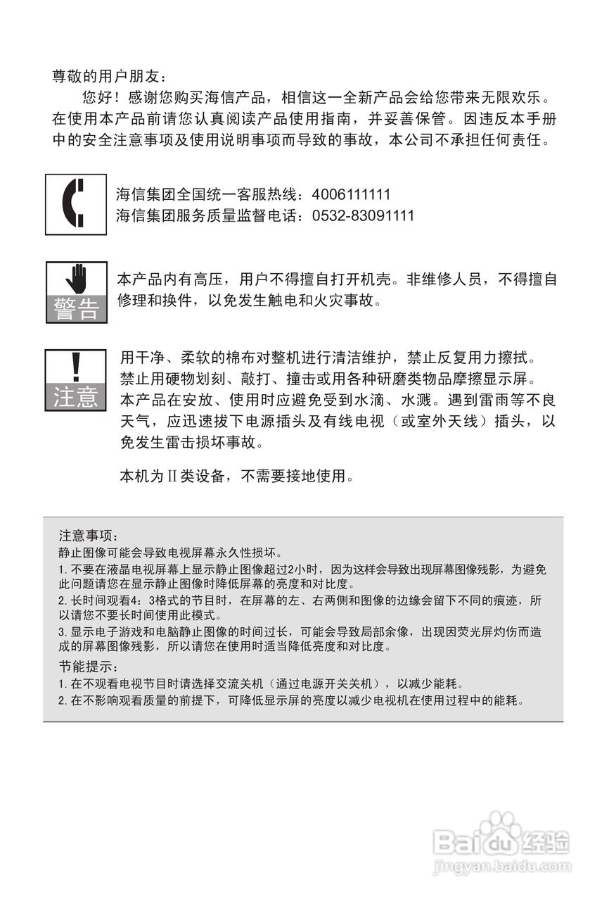 海信LED42K316液晶彩电使用说明书:[1]
