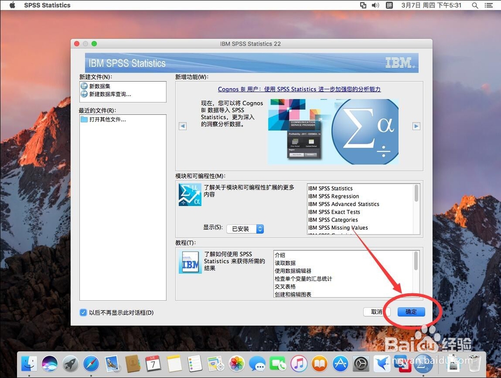 苹果Mac版SPSS 22安装教程