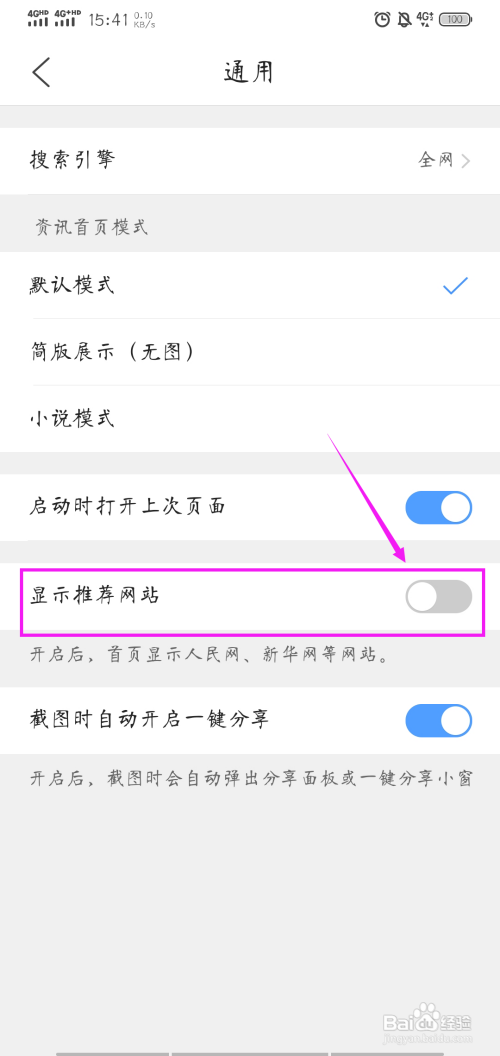 QQ浏览器怎样显示推荐网站
