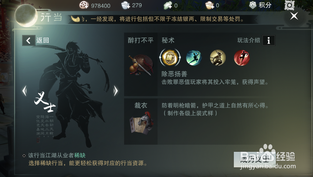 楚留香手游怎么选择副职业