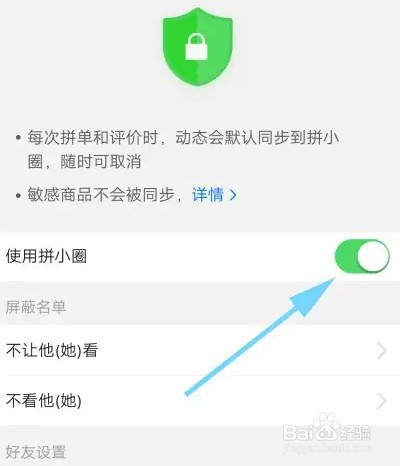 拼多多拼小圈如何不让别人看见