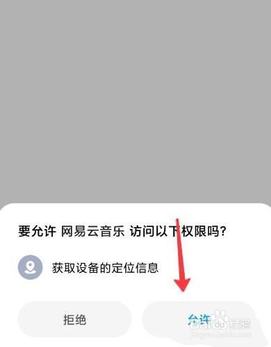 网易云音乐怎么看附近的人?