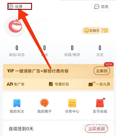 网易新闻怎么设置加入的圈子有更新通知？