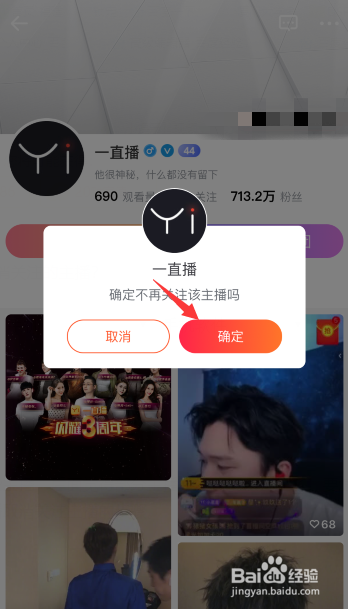 一直播怎么取消关注主播