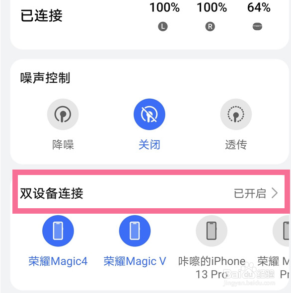 荣耀earbuds3pro支持双设备连接吗