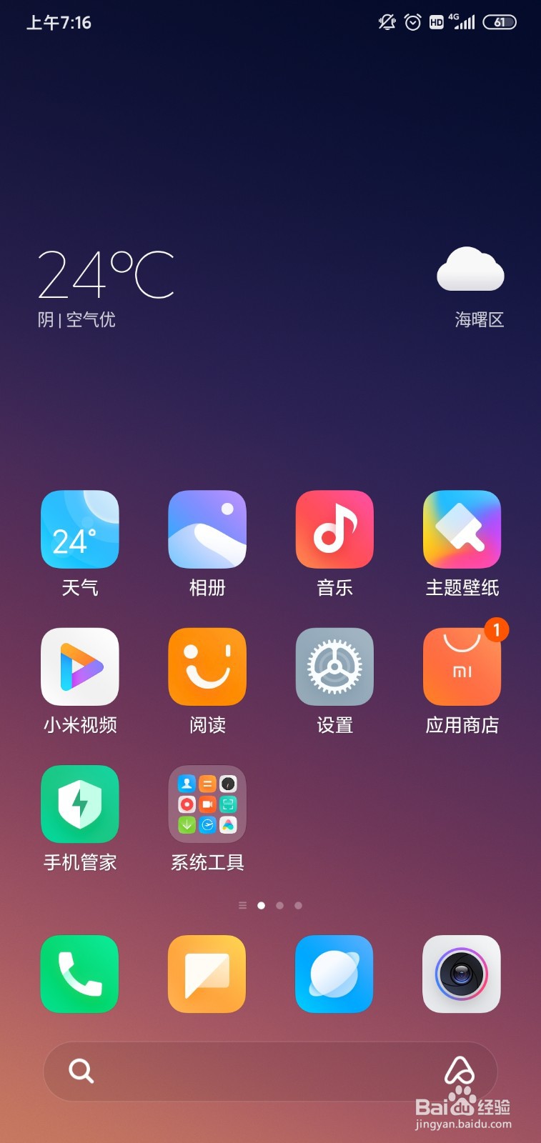 小米手机怎么关闭锁屏音？