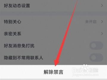 qq禁言怎么解除