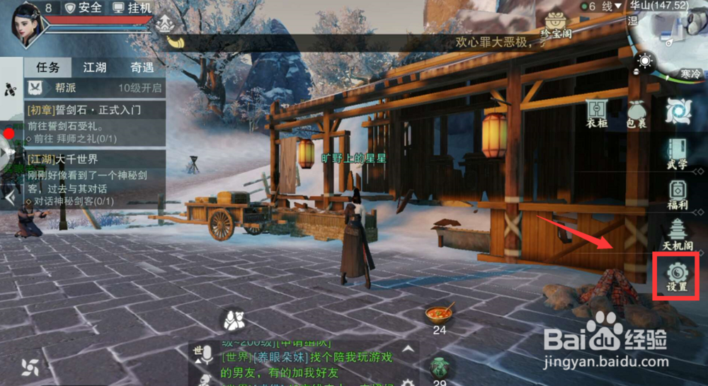 楚留香手游怎么切换角色？