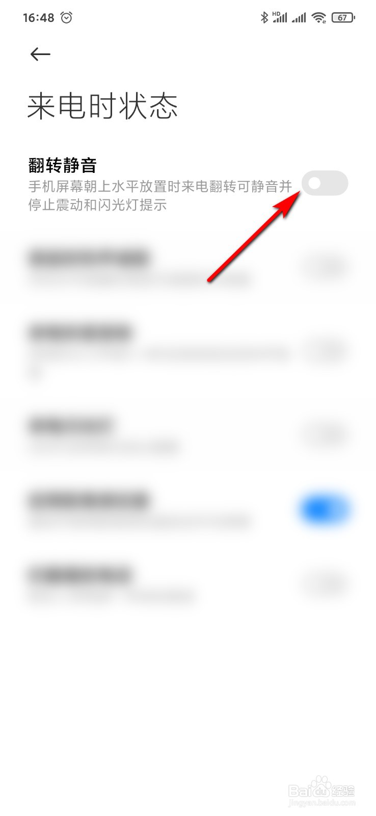 小米9手机怎么设置翻转静音