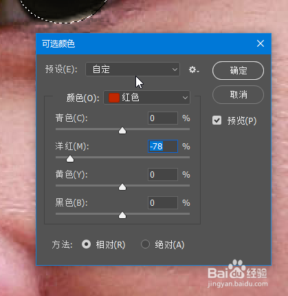ps中如何去除照片红眼让眼神更明亮