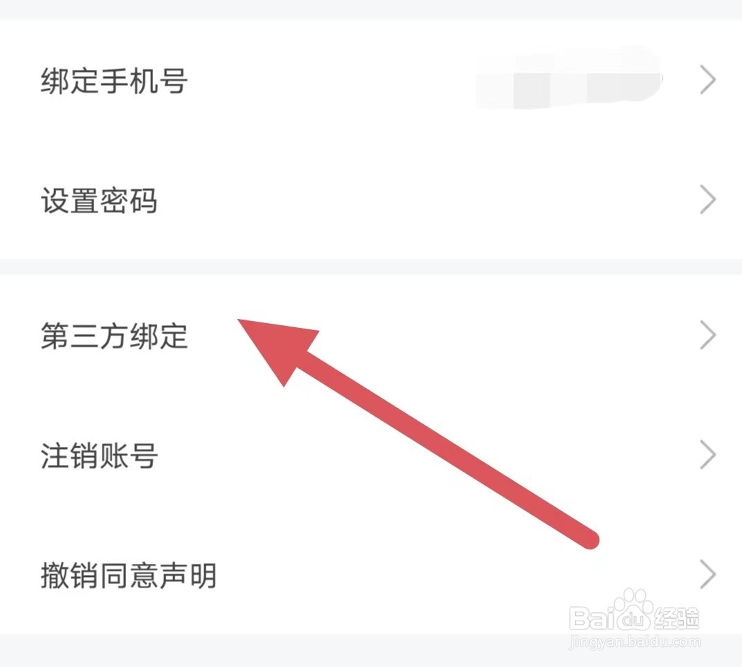 不鸽语音如何查看第三方绑定