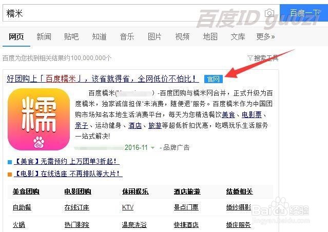 糯米网怎样注册帐号如何注册百度糯米