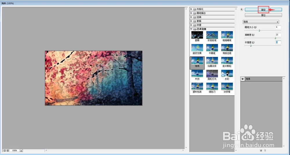 怎样给图片添加海绵效果