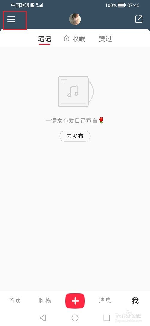 小红书如何绑定qq账号