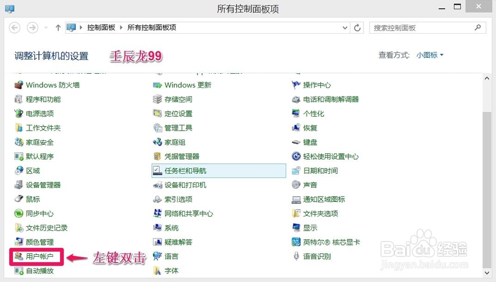 Windows 8系统删除开机密码的方法