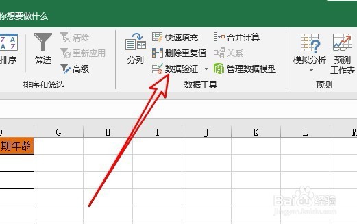 excel2016怎么制作下拉菜单项 如何做下拉菜单