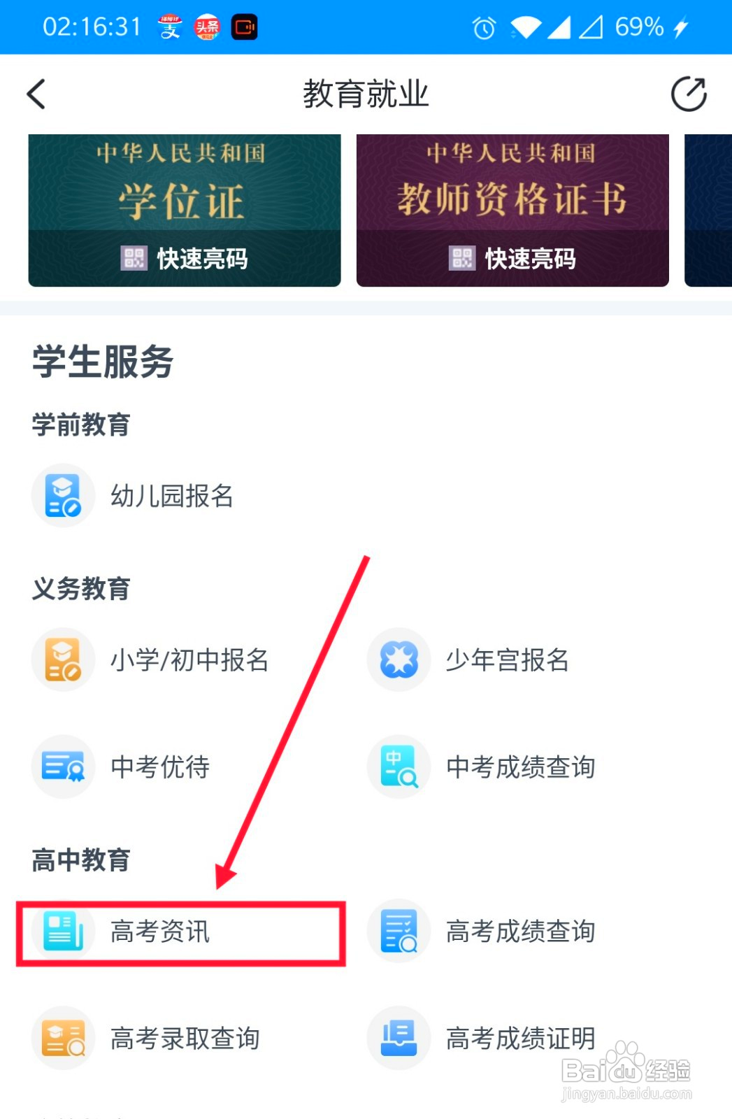 怎么通过浙里办获取高考资讯