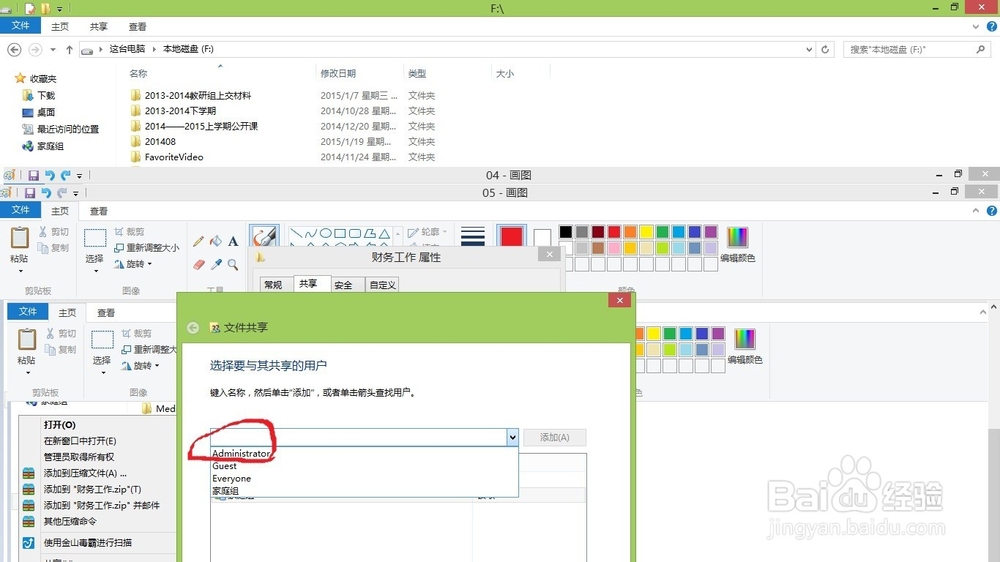 网络维护之：[5]怎样进行文件共享