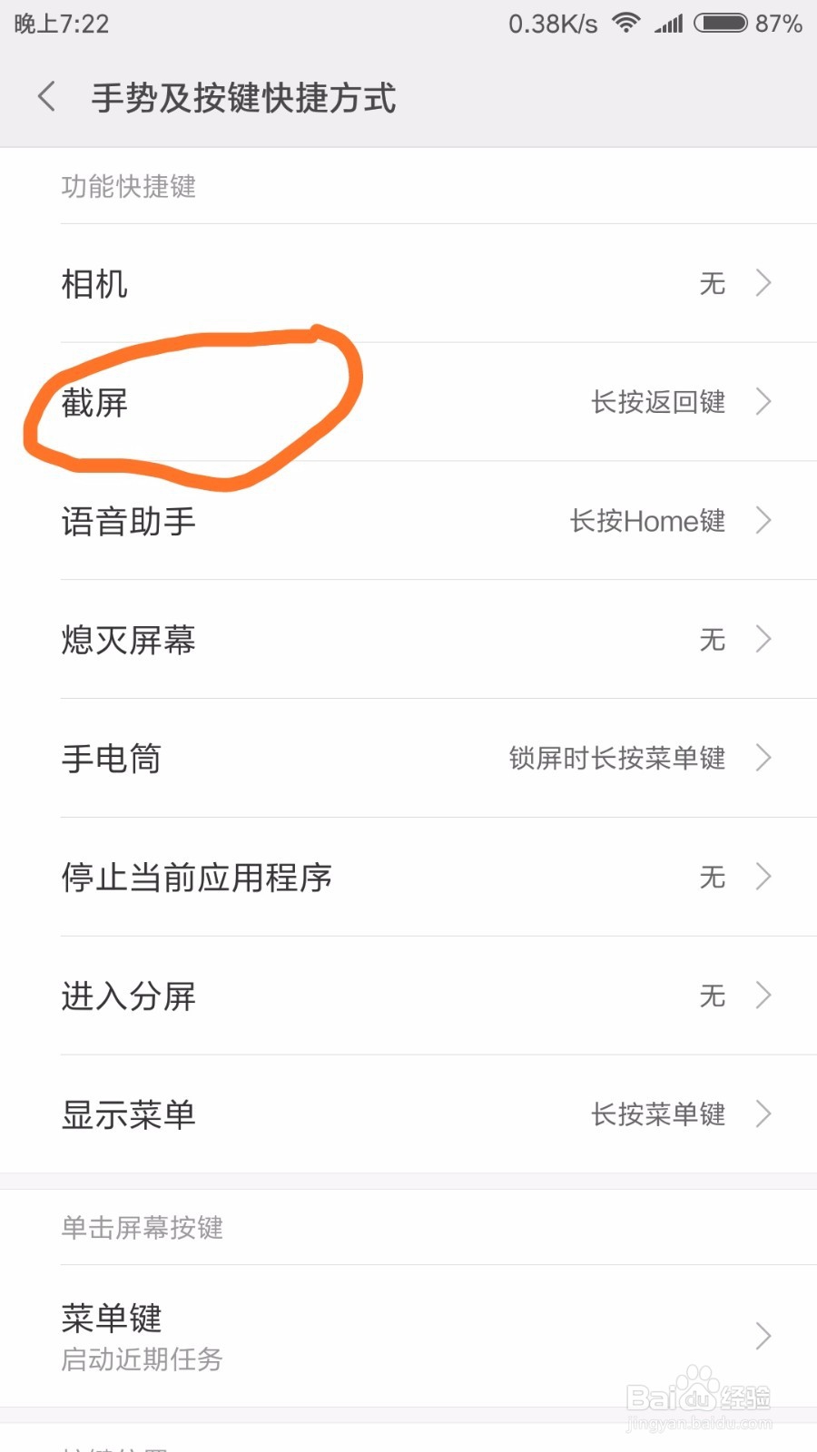 小米6如何设置快速截屏