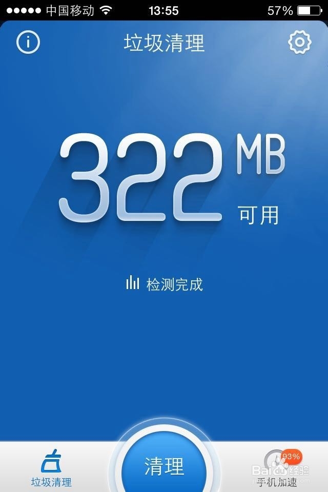 iphone4内存清理方法