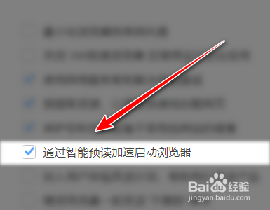 360极速浏览器如何开启智能预读加速启动浏览器