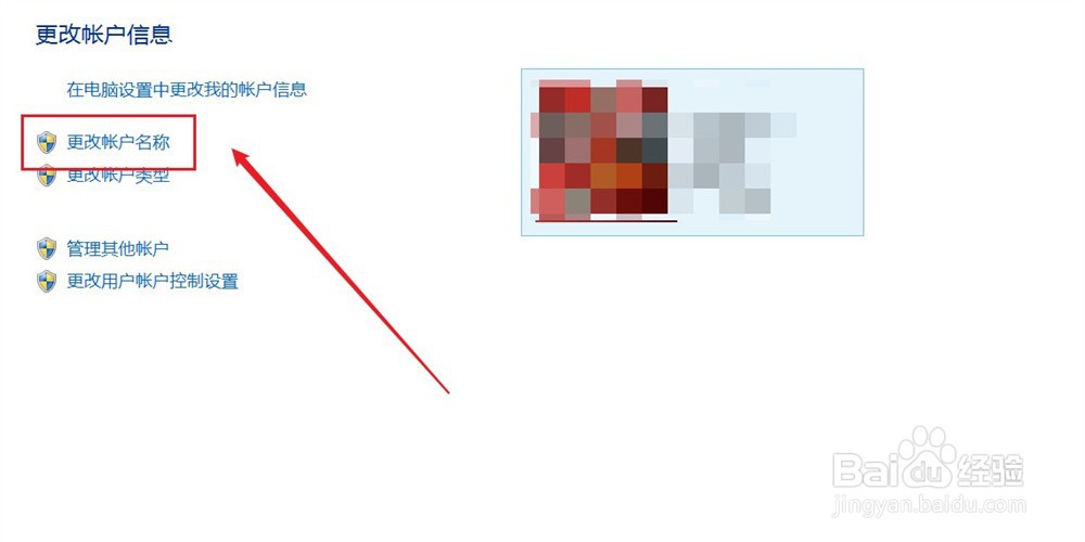 Win8怎么更改账户名称