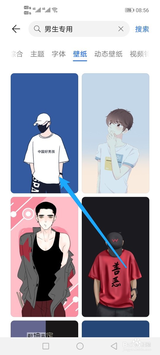 如何下载手机壁纸男生专用