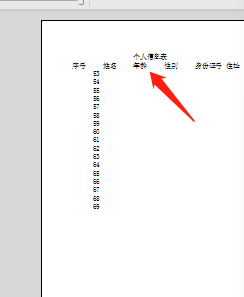 excel表格打印标题