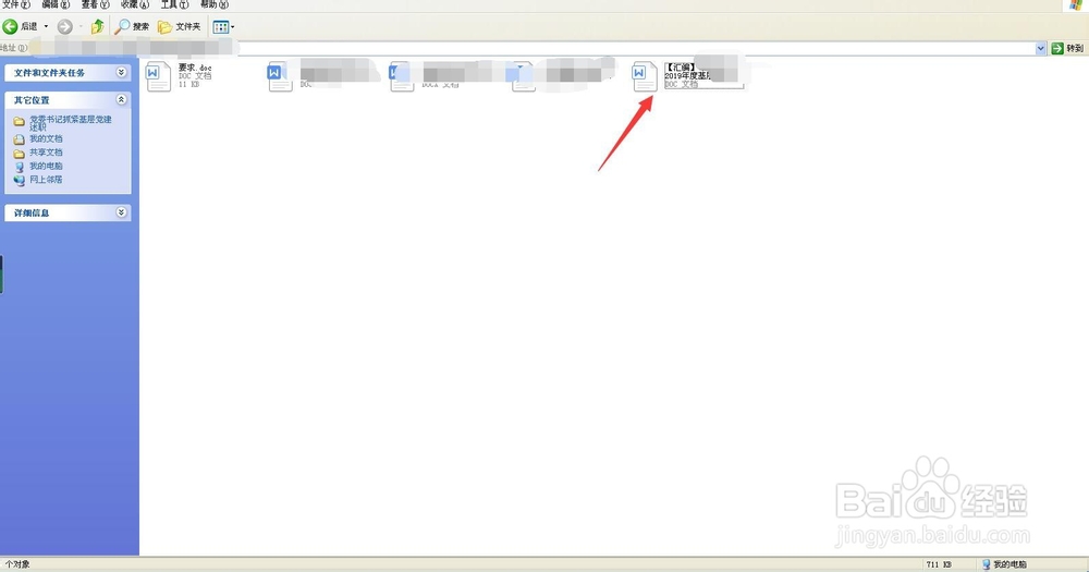 怎么取消WPS文档加密设置