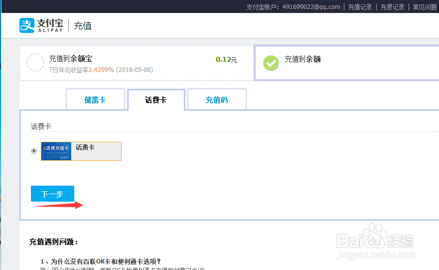 怎么用话费卡充值支付宝余额
