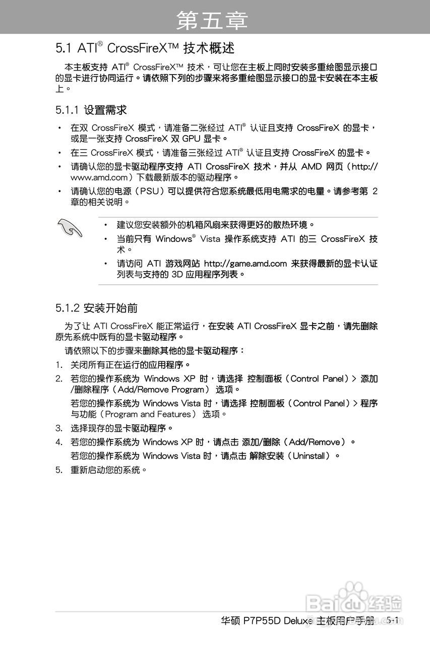 华硕 P7P55D Deluxe主板说明书:[13]