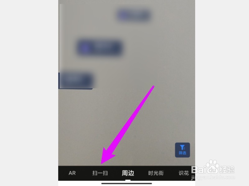 百度地图扫一扫功能在哪里
