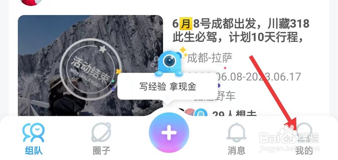 墨鱼旅行app怎么注销账号