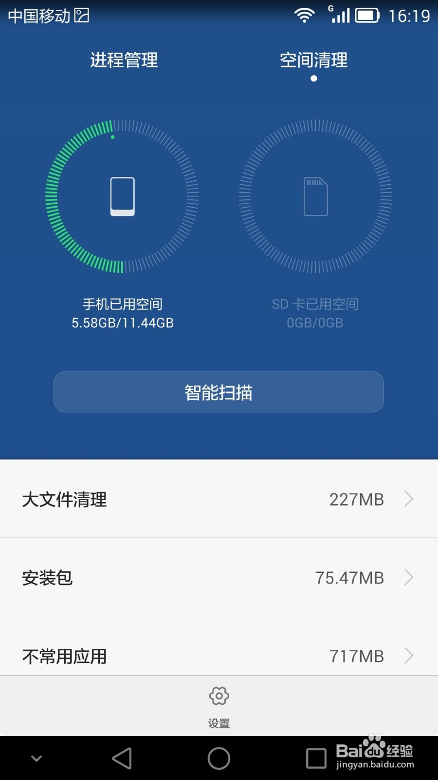 华为Mate 7手机如何清理内存空间?