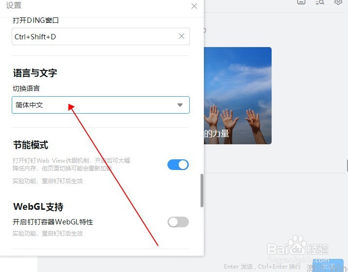 电脑版钉钉怎样切换成繁体字