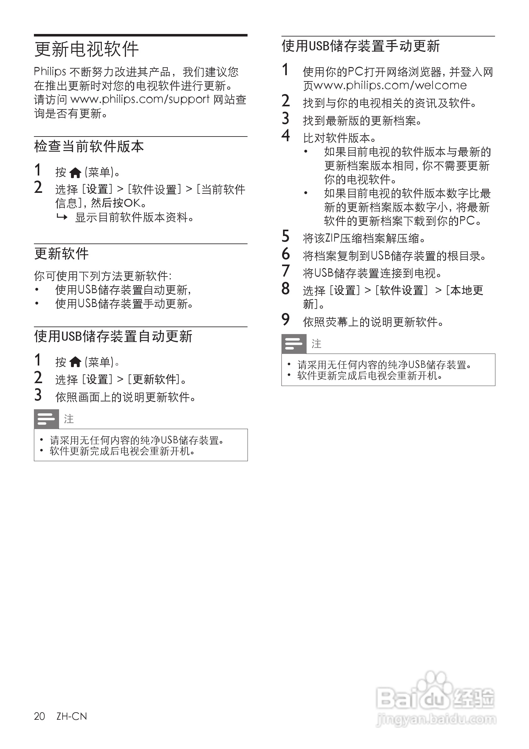 飞利浦42PFL6300液晶彩电使用说明书:[3]